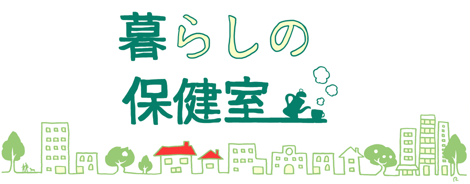 news サムネイル 【6/19(火)開催!】暮らしの保健室 2018-06-08T06:29:00.000Z